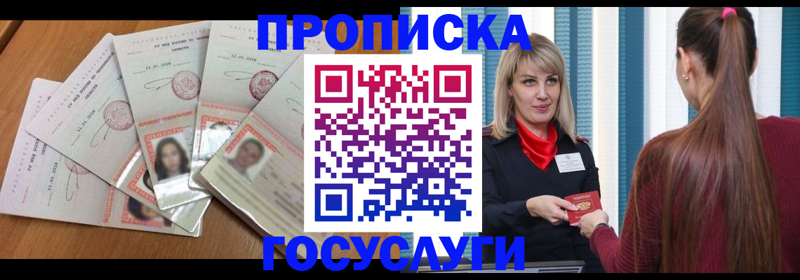 прописка для кредита в Белгороде