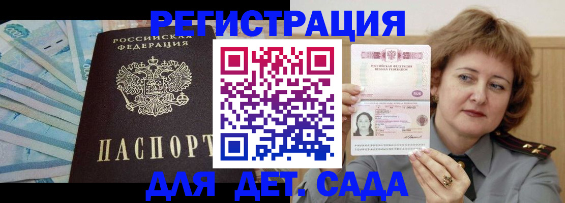 регистрация для дет. сада в Белгороде