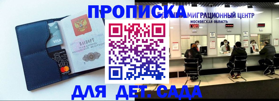 прописка паспорт в Белгороде